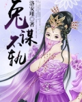 兔谋不轨