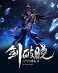 剑破晓