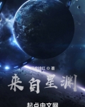 来自星渊