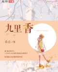 九里香
