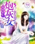 锦绣重生:炮灰女也有春天