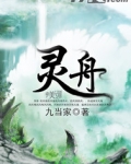 灵舟