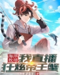 海洋牧场:我直播狂炫帝王蟹