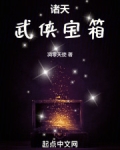 诸天武侠宝箱