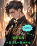 翻手混沌,从获得无双神体开始