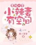 重生八零:小辣妻有空间