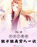 末世之暖阳能不能再爱我一次