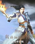 斗罗:我的抽奖系统