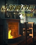 古董调查局