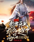 玄幻:新店开业,我的超市商品百倍增幅