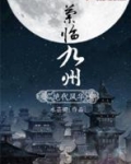 兰临九州之绝代风华