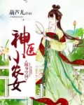 随身空间:神医小农女