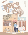 溺宠小迷糊