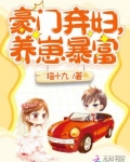 豪门弃妇,养崽暴富