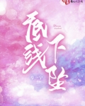 底线下坠