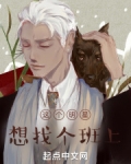 这个明星想找个班上