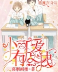 小可爱有点拽