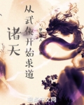 诸天:从武侠开始求道