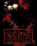 阴倌