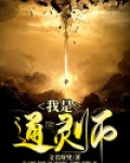 我是通灵师