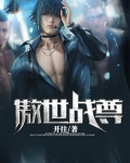 傲世战尊