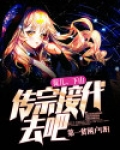 徒儿,下山传宗接代去吧!