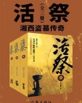 活祭(全3册)