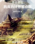 伴侣修仙:我真的只想加点啊