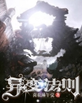 异变法则