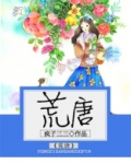 荒唐