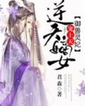 逆天嫡女:驭兽灵妃宠上天