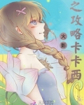 火影之攻略卡卡西