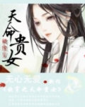 快穿之天命贵女