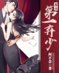 都市第一弃少