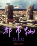 都市仙医高手