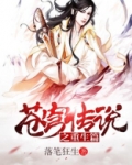 苍穹传说之重生篇