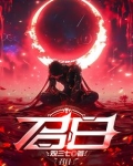 召日