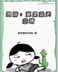 全息网游,我有大佬做靠山