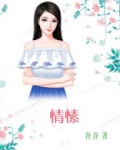 情愫