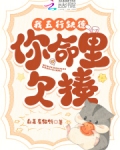 我五行缺德,你命里欠揍