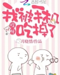 哎呀,我被手机吃掉了