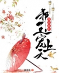 惊世医妃:邪王宠上天