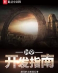 时空开发指南