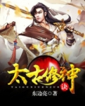 太古修神诀