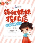 锦鲤妹妹投胎后,全家都旺了!