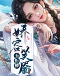 娇容笑靥玉折柳