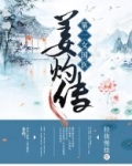 第一女国医:姜灼传