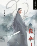 狂仙1