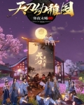 天刀幼稚园