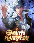高手下山:都市绝品无赖